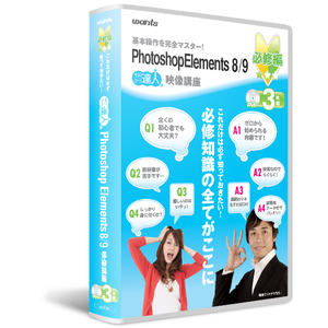 フォトショップエレメンツ